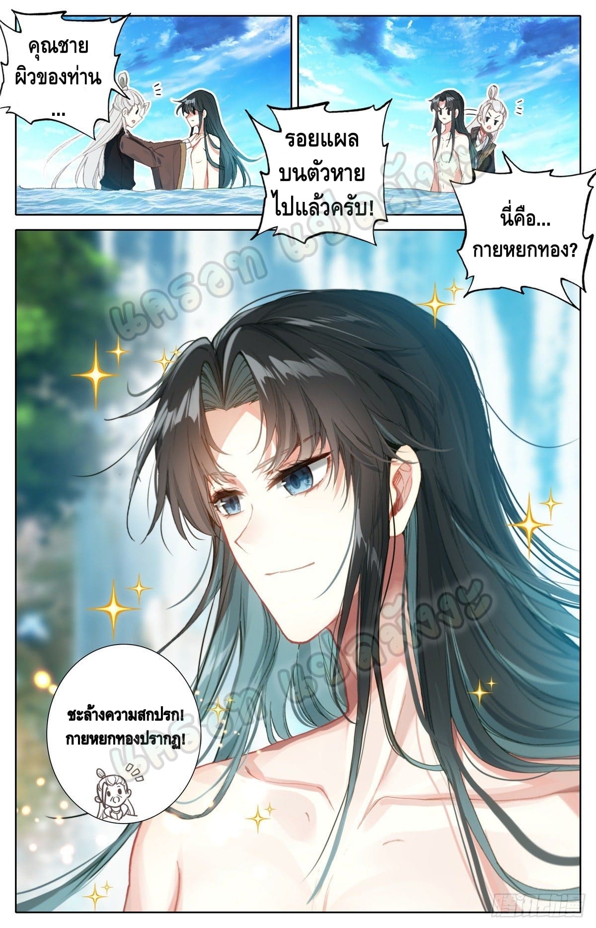 I am supreme ตอนที่ 7 หน้า 5