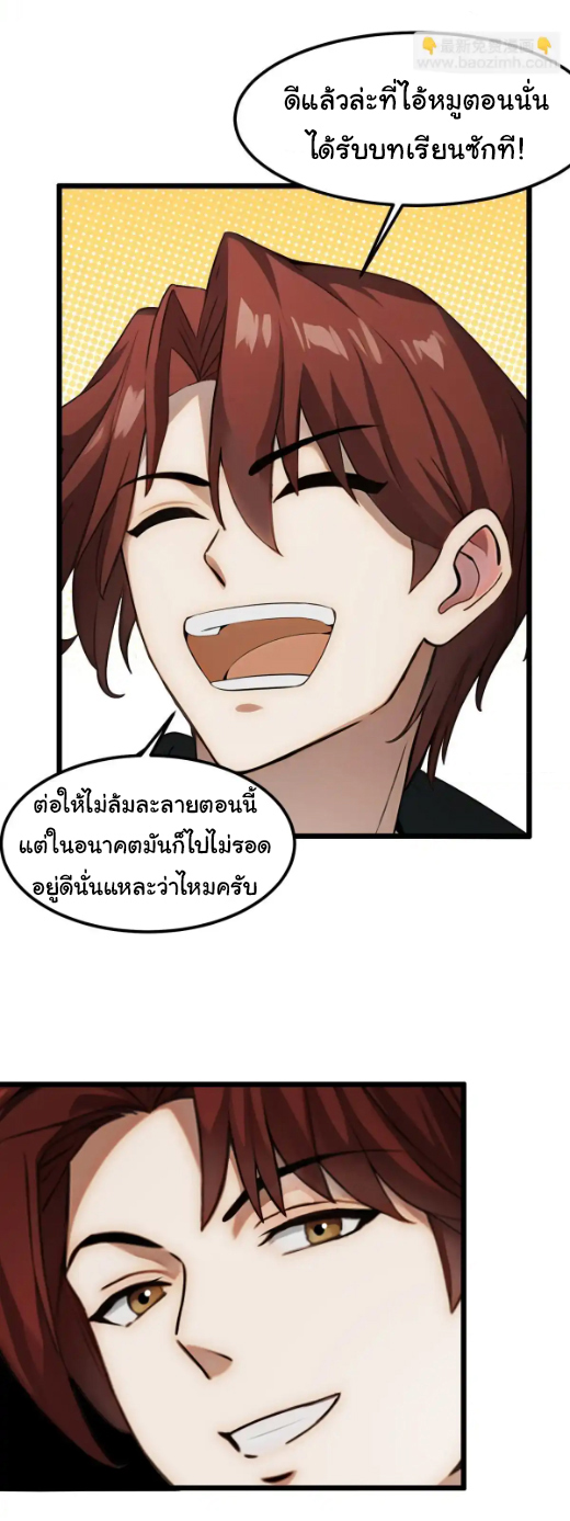 ภรรยาจักรพรรดินีกับสามีขยะ ตอนที่ 44 หน้า 22