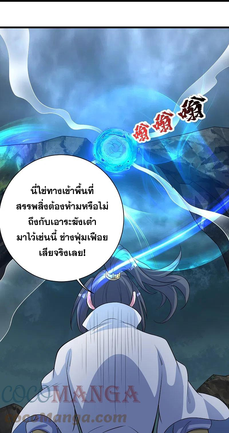 เทพอสูรสยบฟ้า ตอนที่ 271 หน้า 2