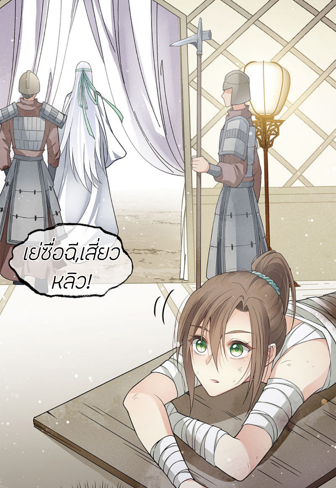 ลำนำรักเทพสวรรค์ ตอนที่ 13 หน้า 25