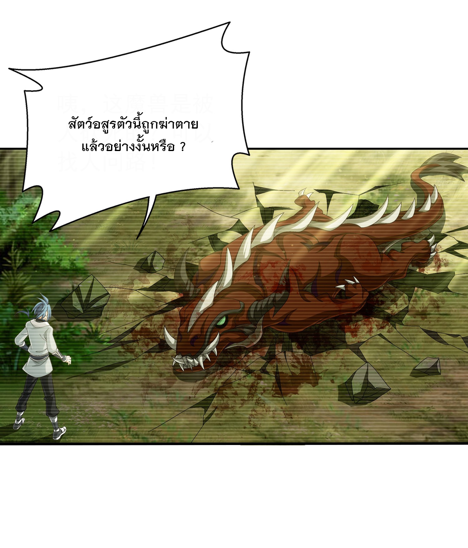 Da Zhu Zai ศึกปรมาจารย์สะท้านฟ้า (ชนจีน) ตอนที่ 329 หน้า 13