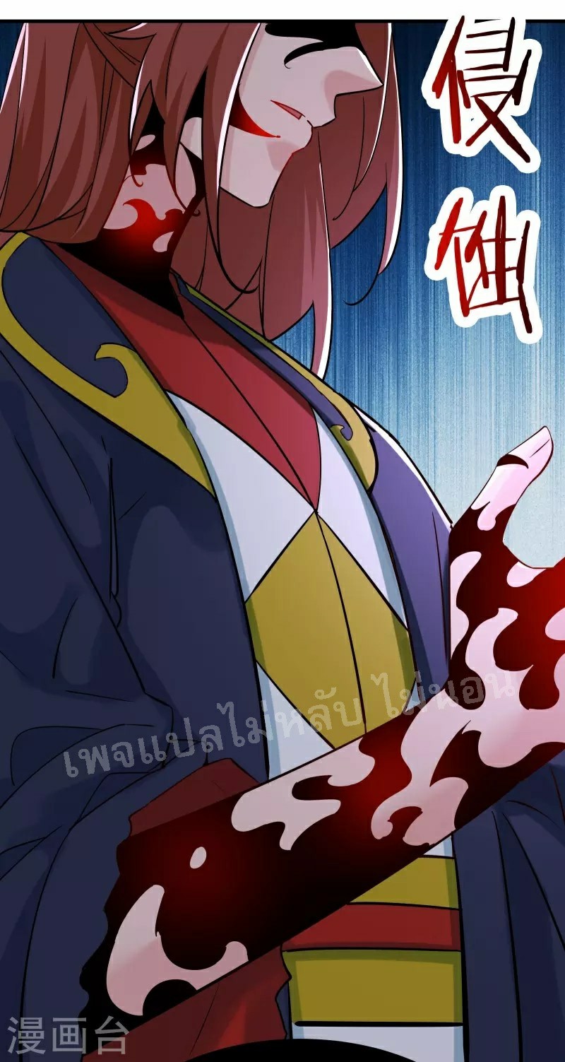 ฮาเร็มของข้ามีแต่ลูกศิษย์หญิงทั้งนั้น ตอนที่ 75 หน้า 2