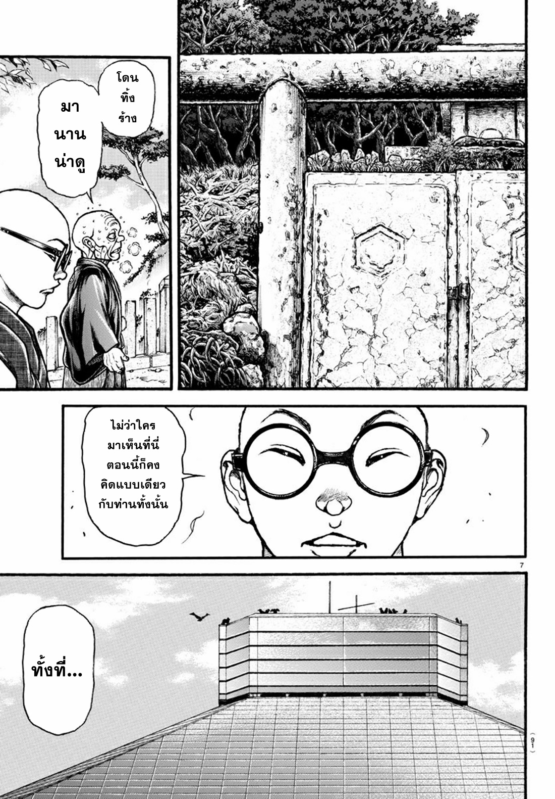 Baki Part 5 ตอนที่ 25 หน้า 8