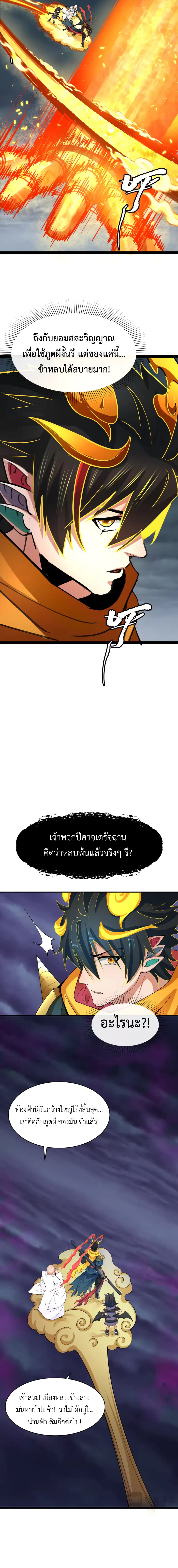 Era of the Haunted - ยุคสมัยแห่งภูตผี ตอนที่ 362 หน้า 15
