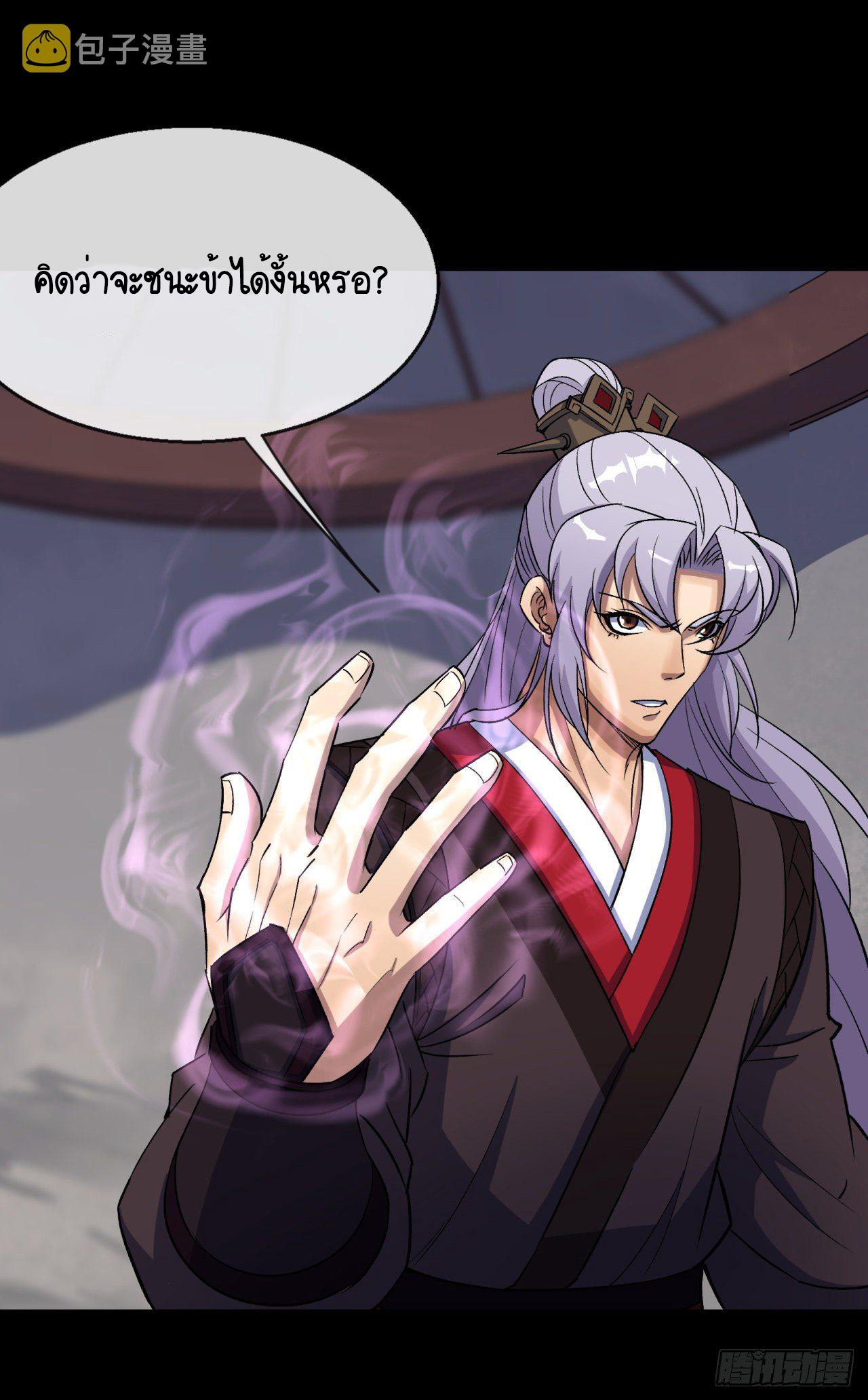 มหาปราชญ์ผู้ยิ่งใหญ่ ตอนที่ 74 หน้า 10