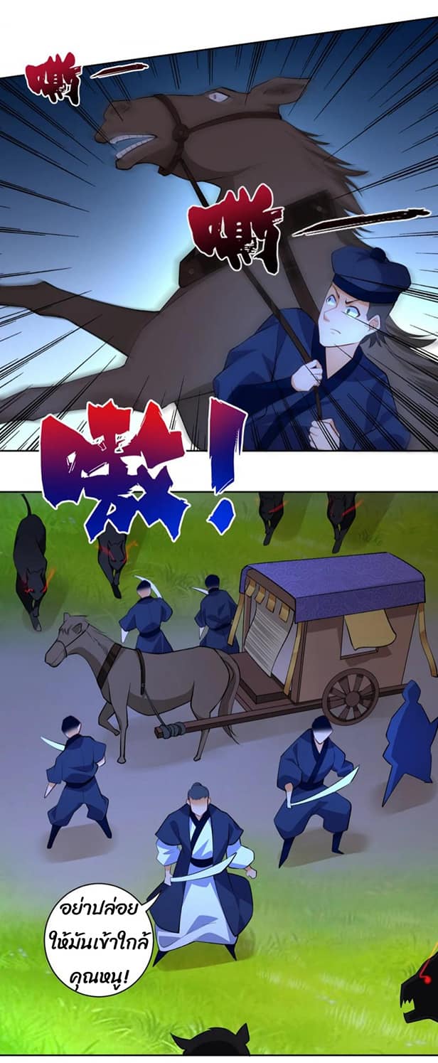ข้ารับใช้ชั้นหนึ่ง ตอนที่ 77 หน้า 28