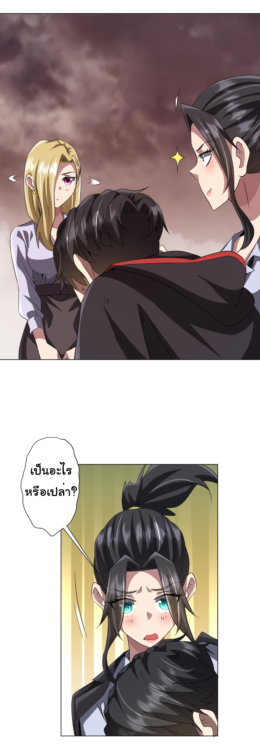 Start with trillions of coins ตอนที่ 172 หน้า 23