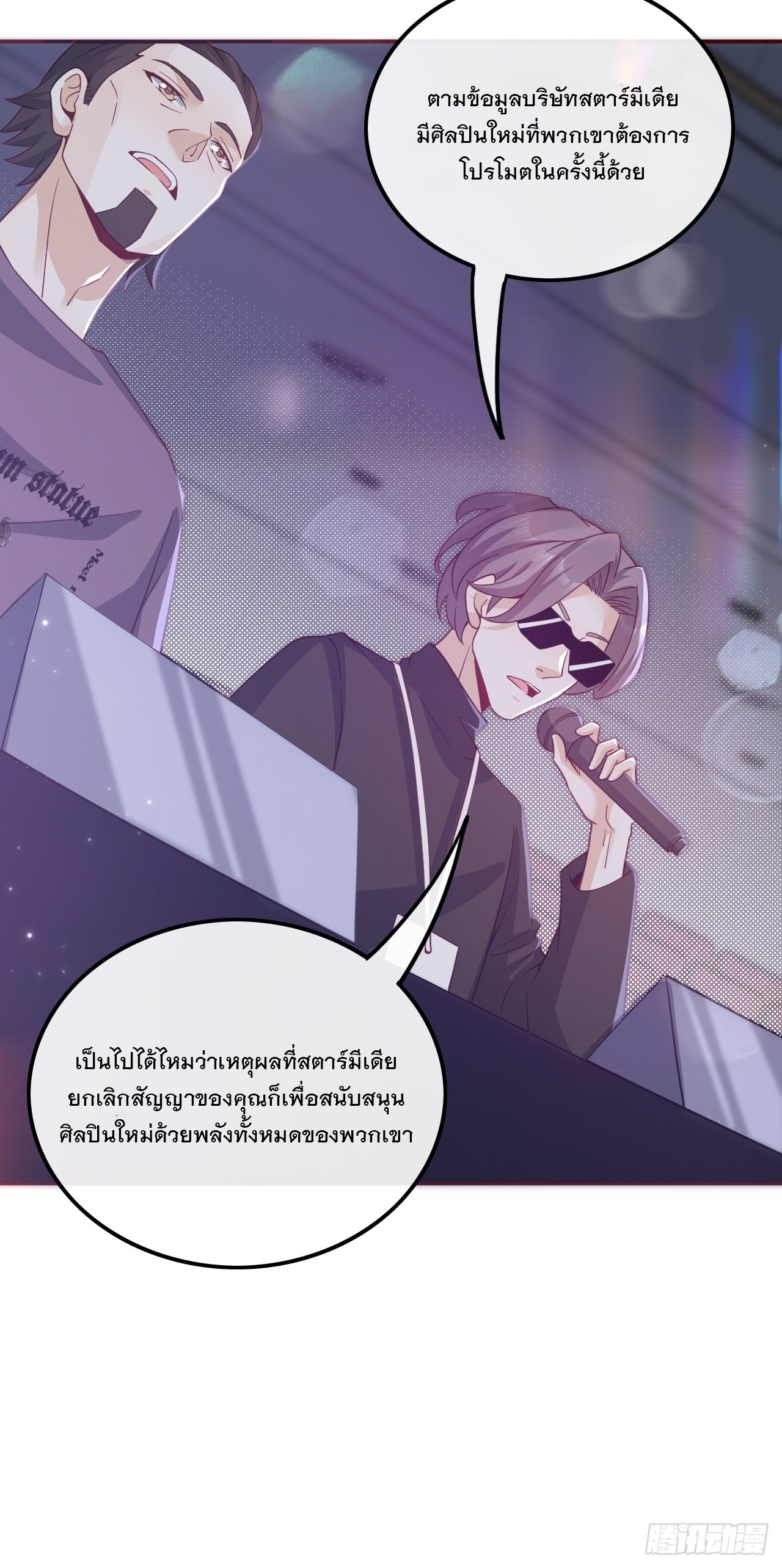 เกิดใหม่เป็นราชาแห่งวงการบันเทิง ตอนที่ 2 หน้า 14