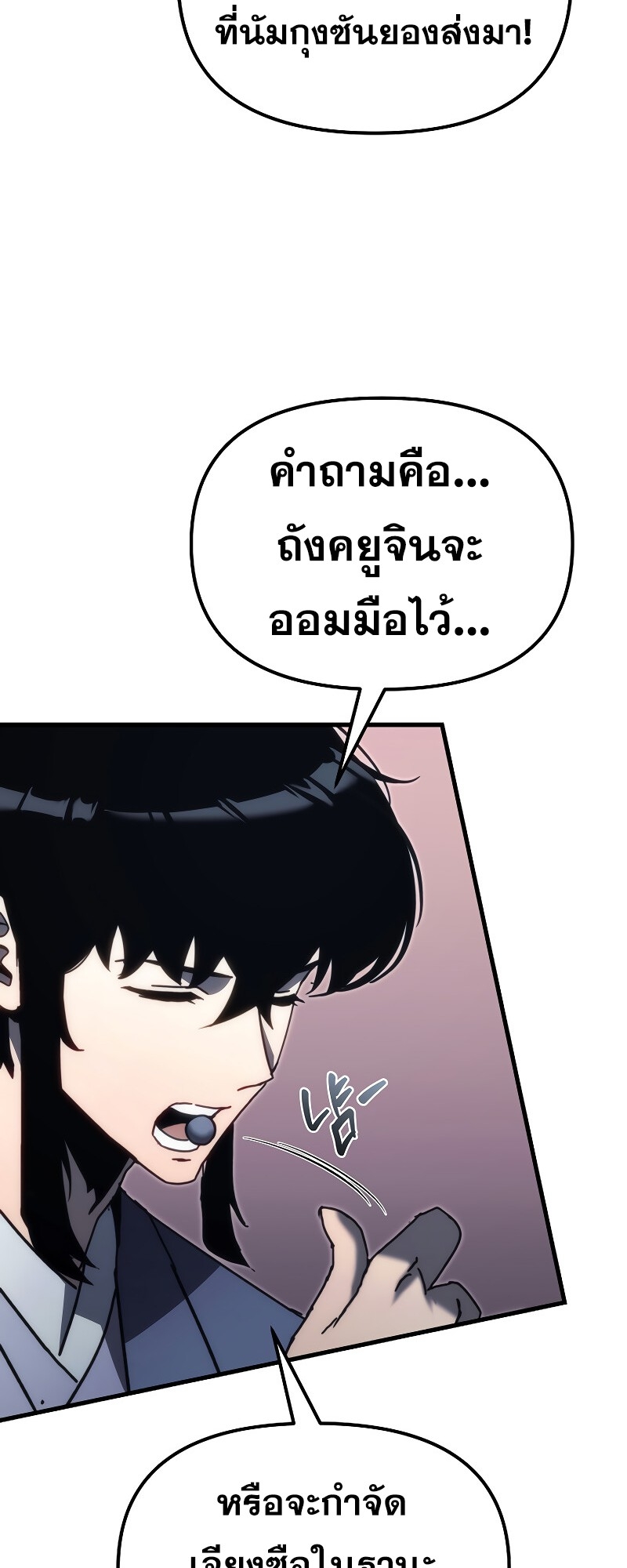 ตำนานการจุติใหม่ของเทพมาร ตอนที่ 13 หน้า 23