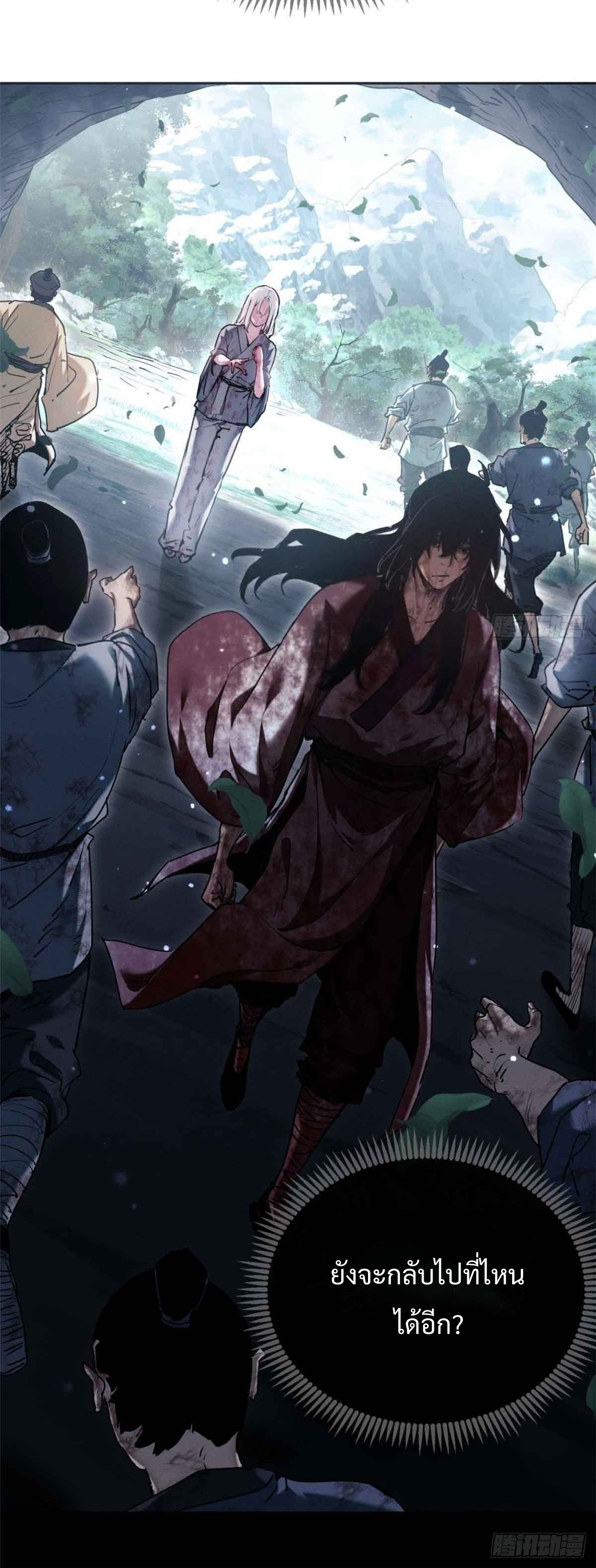 Dao of the Bizarre Immortal เซียนมรรคพิกล คนวิปลาส ตอนที่ 27 หน้า 10