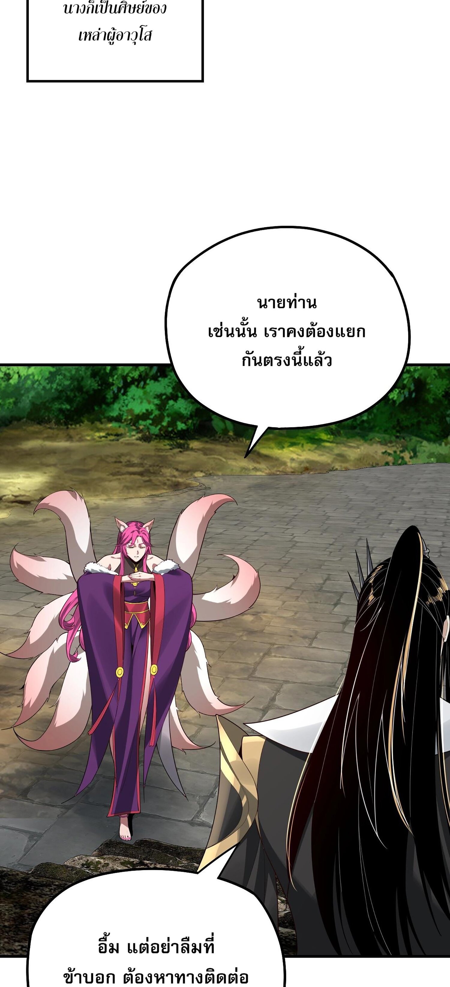 ข้าคือจอมวายร้ายผู้ยิ่งใหญ่ (ชนจีนก่อนใคร) ตอนที่ 56 หน้า 39