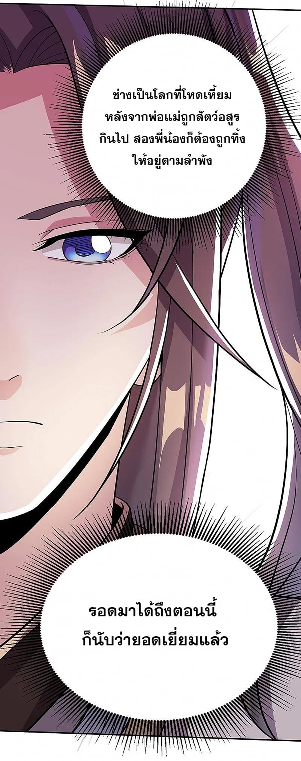 เจ้าพ่อไฮเทคมาบำเพ็ญเซียน ตอนที่ 2 หน้า 14