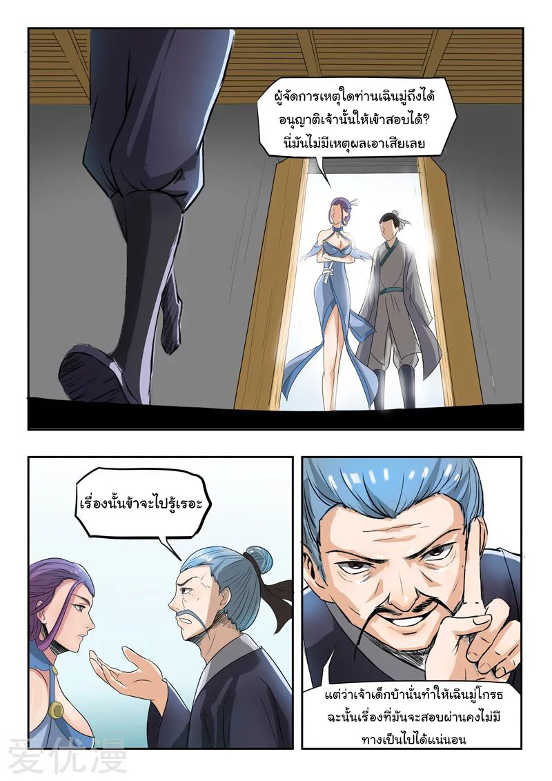 Martial Master  ปรมาจารย์การต่อสู้ ตอนที่ 197 หน้า 3