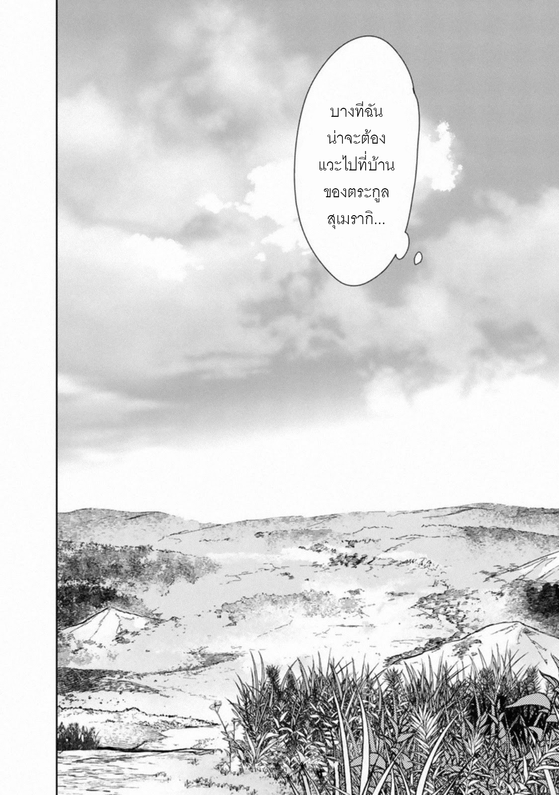 My Death Flags Show No Sign Of Ending ตอนที่ 27 หน้า 20