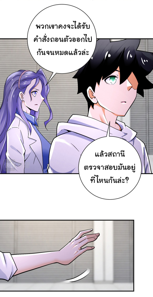 Apocalyptic Super System ตอนที่ 378 หน้า 6