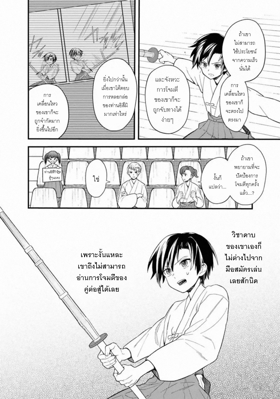 My Death Flags Show No Sign Of Ending ตอนที่ 24 หน้า 6