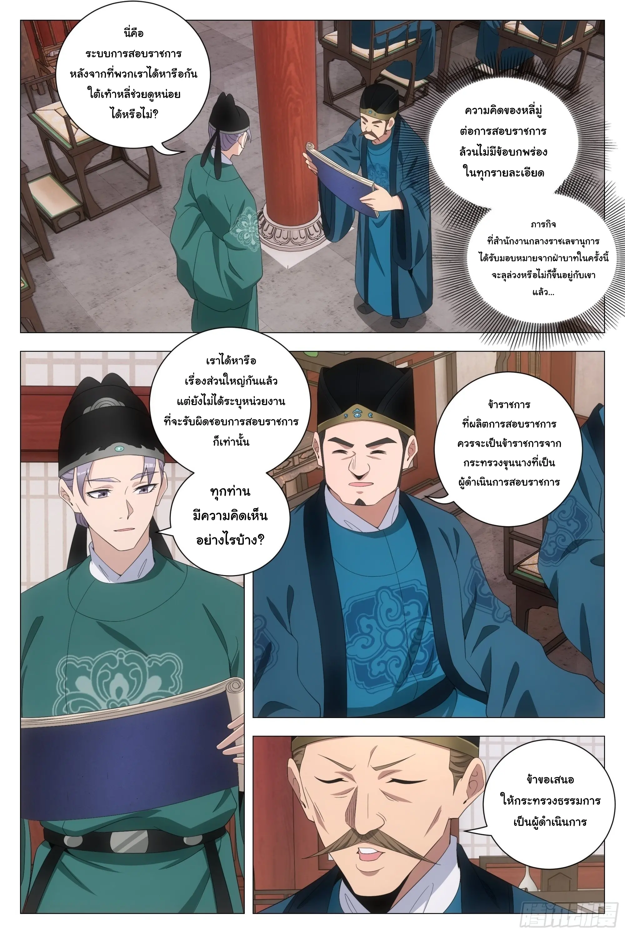 Great Zhou Immort Officials - ข้าราชการอมตะ ตอนที่ 207 หน้า 6