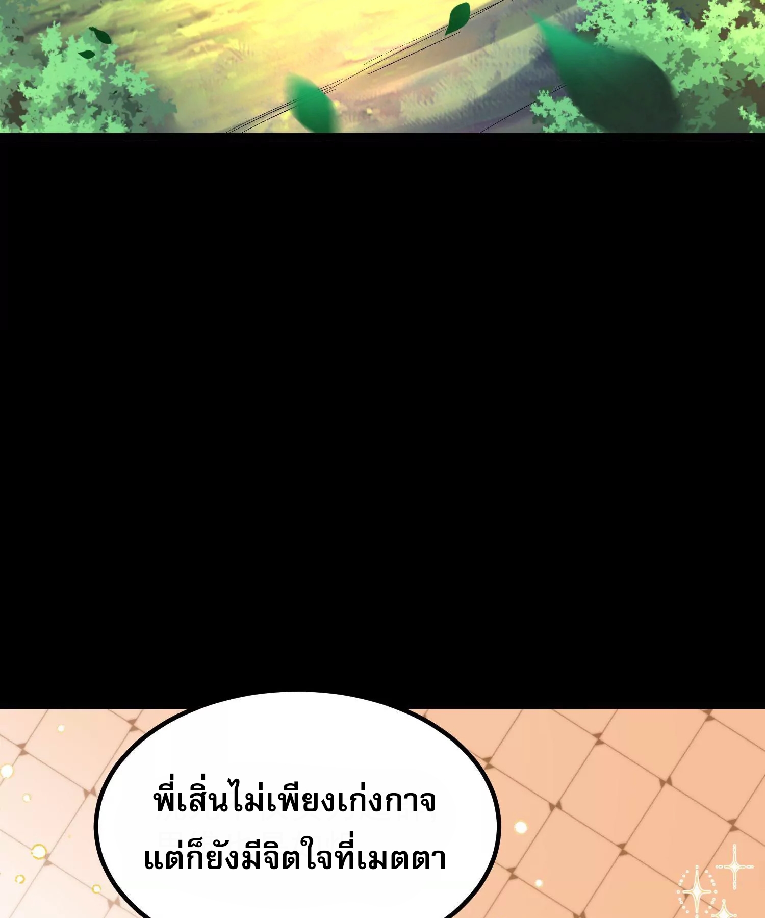 ท้าทายดินแดนพระเจ้า ตอนที่ 12 หน้า 87