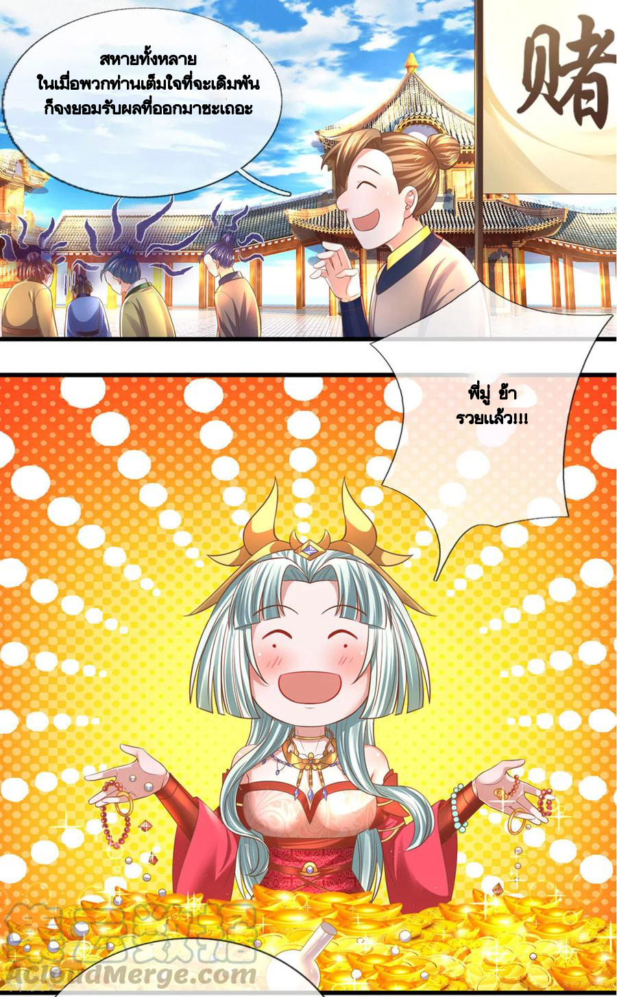 Shura Sword Sovereign ตอนที่ 196 หน้า 14