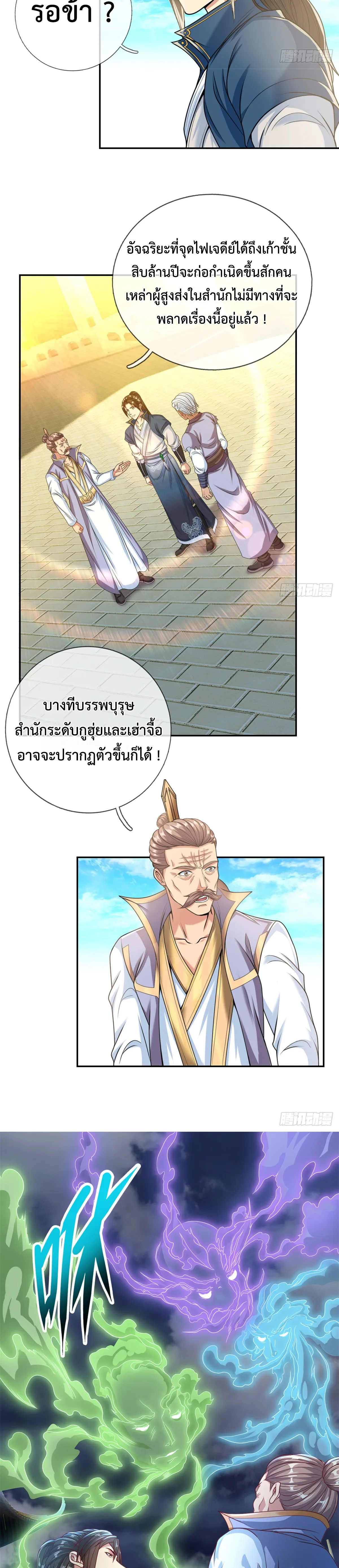 (ทันจีน) Unlimited God System (ระบบศักดิ์สิทธิ์ไร้ขีดจำกัด) ตอนที่ 9 หน้า 8