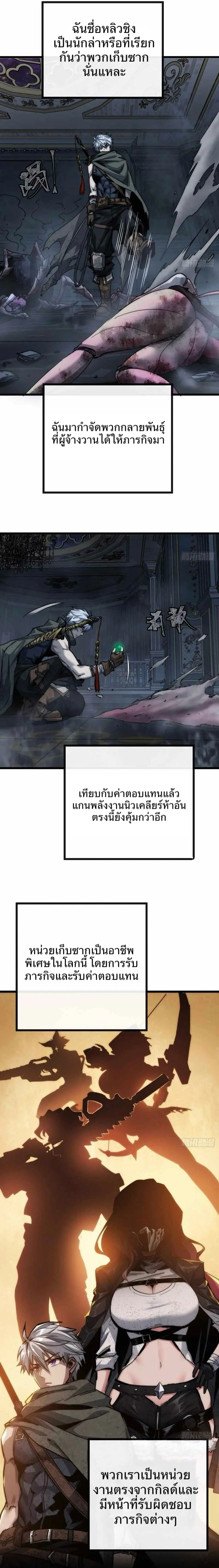 พิชิตวันสิ้นโลกด้วยความสามารถอมตะนิรันดร์ ตอนที่ 3 หน้า 5