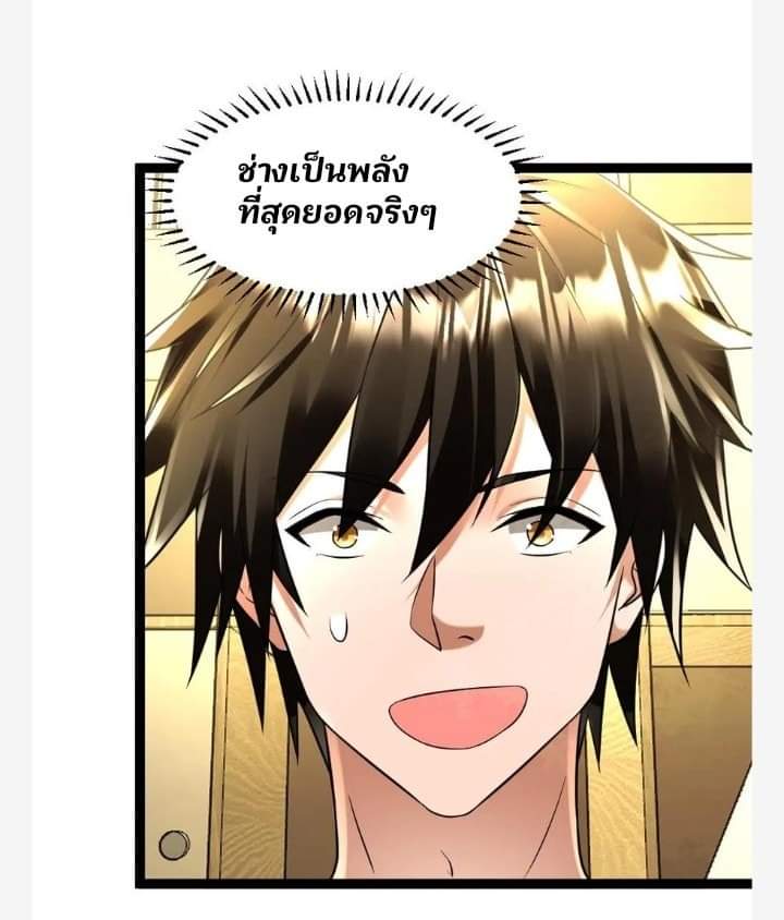 ฉันมีเซฟเฮาว์ในวันโลกาวินาศ ตอนที่ 108 หน้า 5