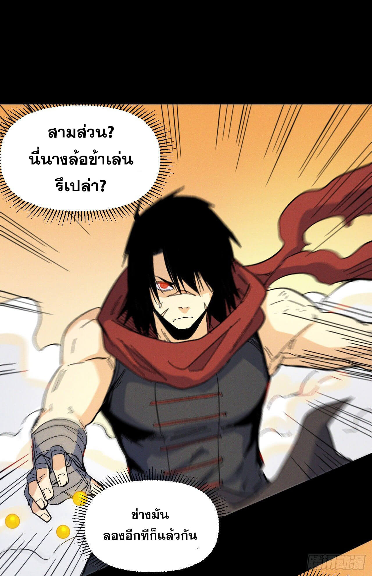 ตูข้านี่แหละเทพ (ทันจีน) ตอนที่ 33 หน้า 9