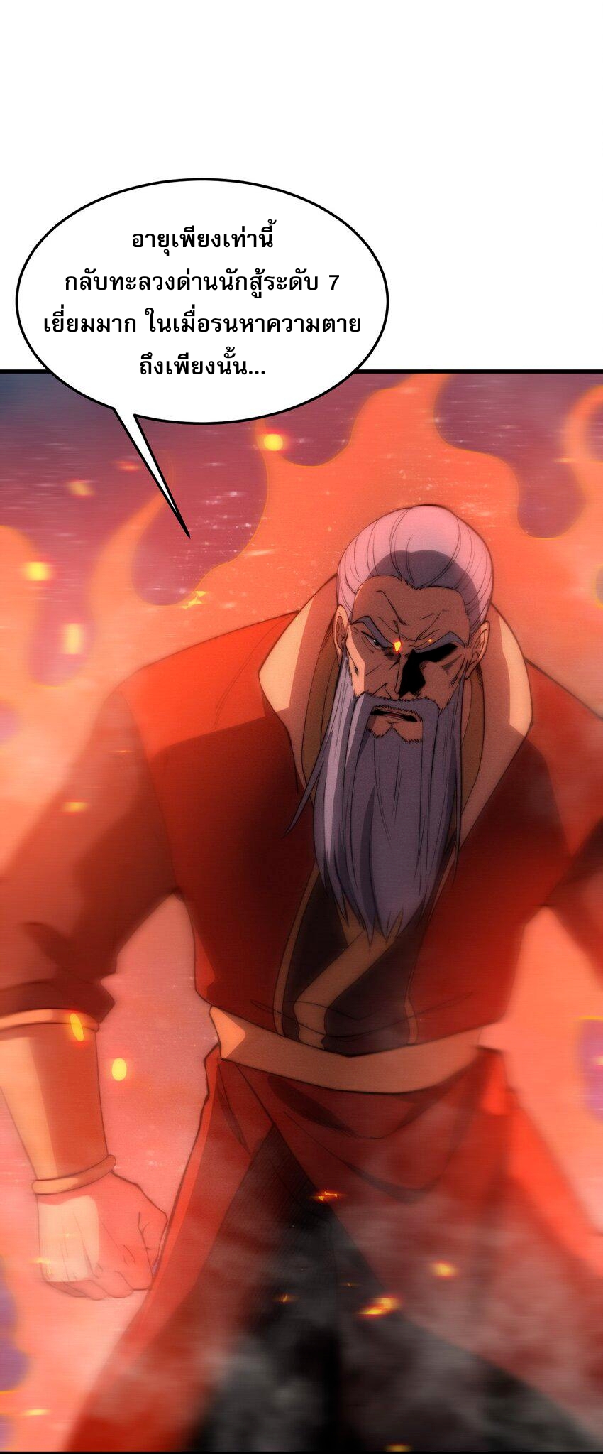 ระบบกลืนกินขั้นสุดยอด ตอนที่ 23 หน้า 13