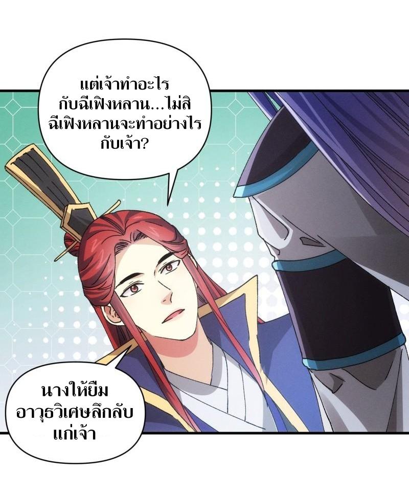 ข้าแค่ไม่เล่นไพ่ตามเกม ตอนที่ 85 หน้า 10