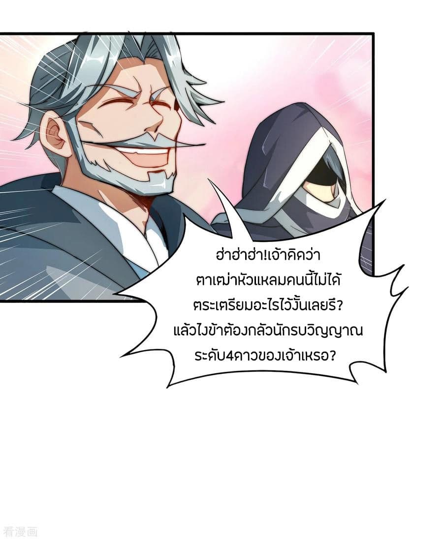 ข้าคือมหาตำนานพิฆาต ตอนที่ 2 หน้า 3