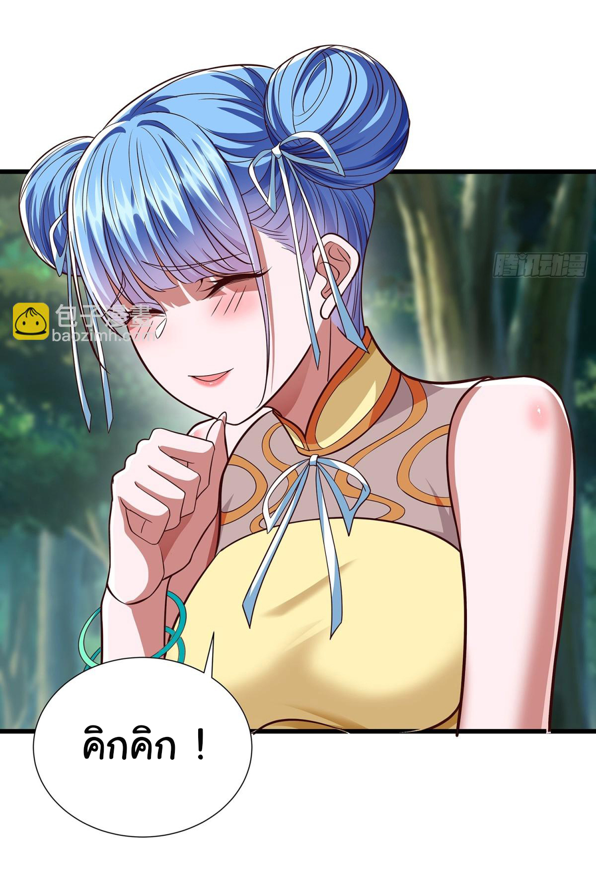 ฉันนี่แหละบรรพบุรุษโลกปีศาจ ( Reincarnation of the Demon Ancestor ) ตอนที่ 13 หน้า 10