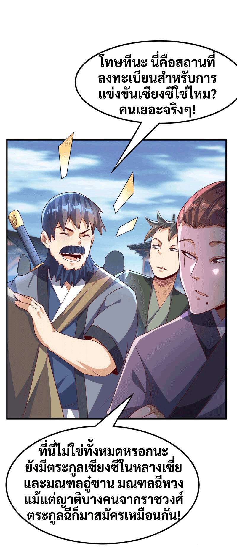 Wu ni ตอนที่ 232 หน้า 27