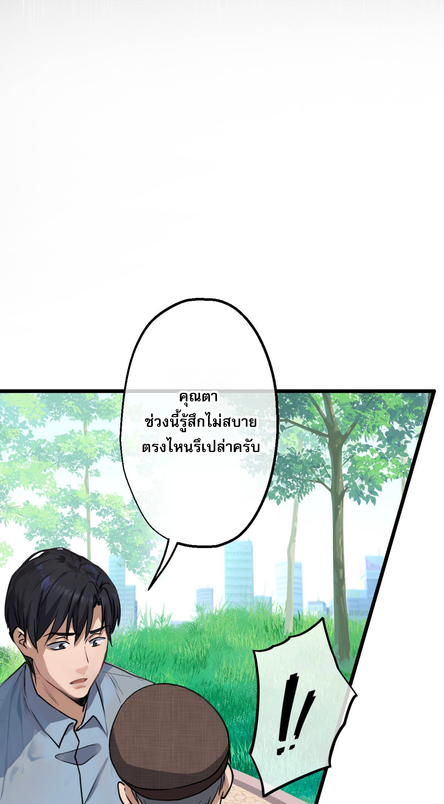 ยอดหมอเหนือภพ ตอนที่ 7 หน้า 30