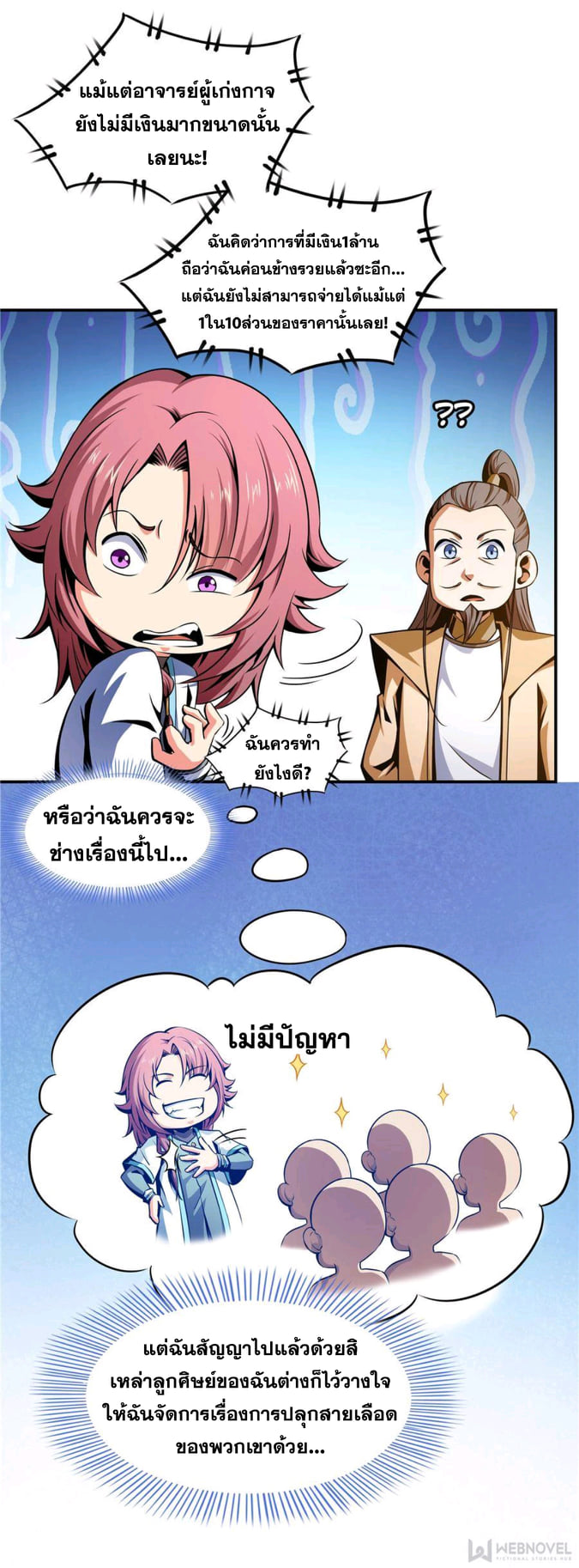 Library Of Heaven's Path ตอนที่ 71 หน้า 13