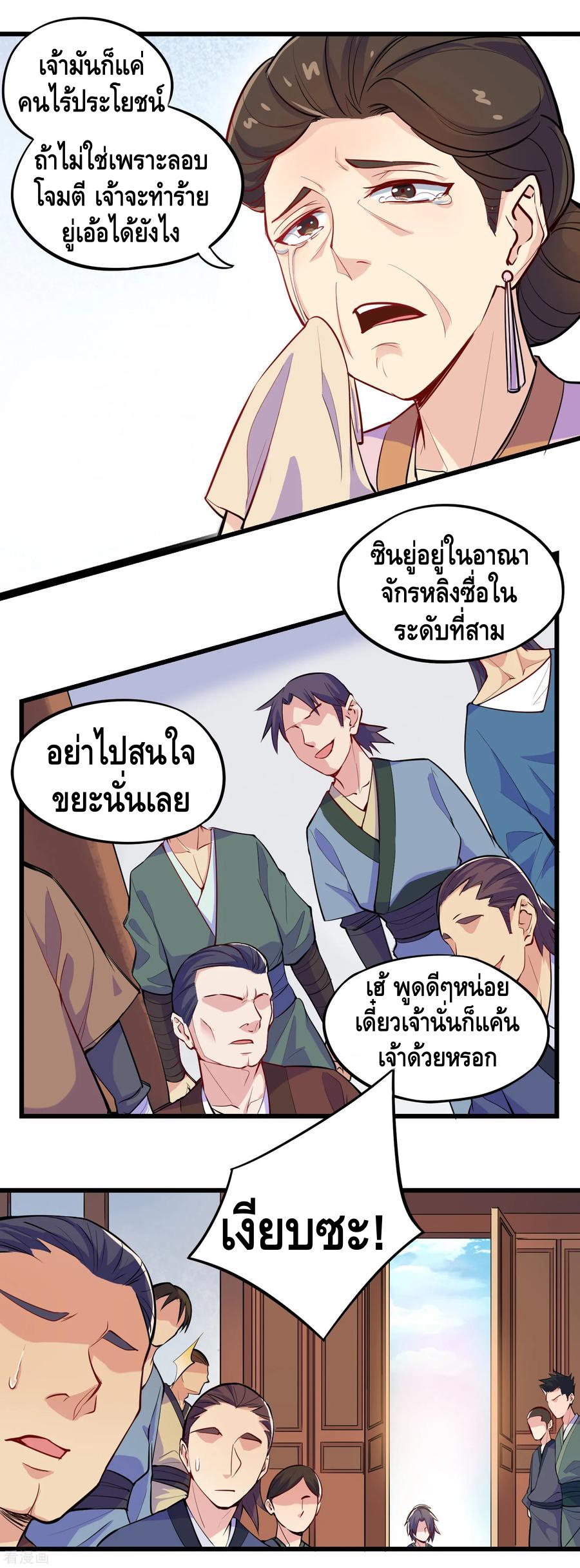 เหยียบย่ำแม่น้ำอมตะ ตอนที่ 6 หน้า 14