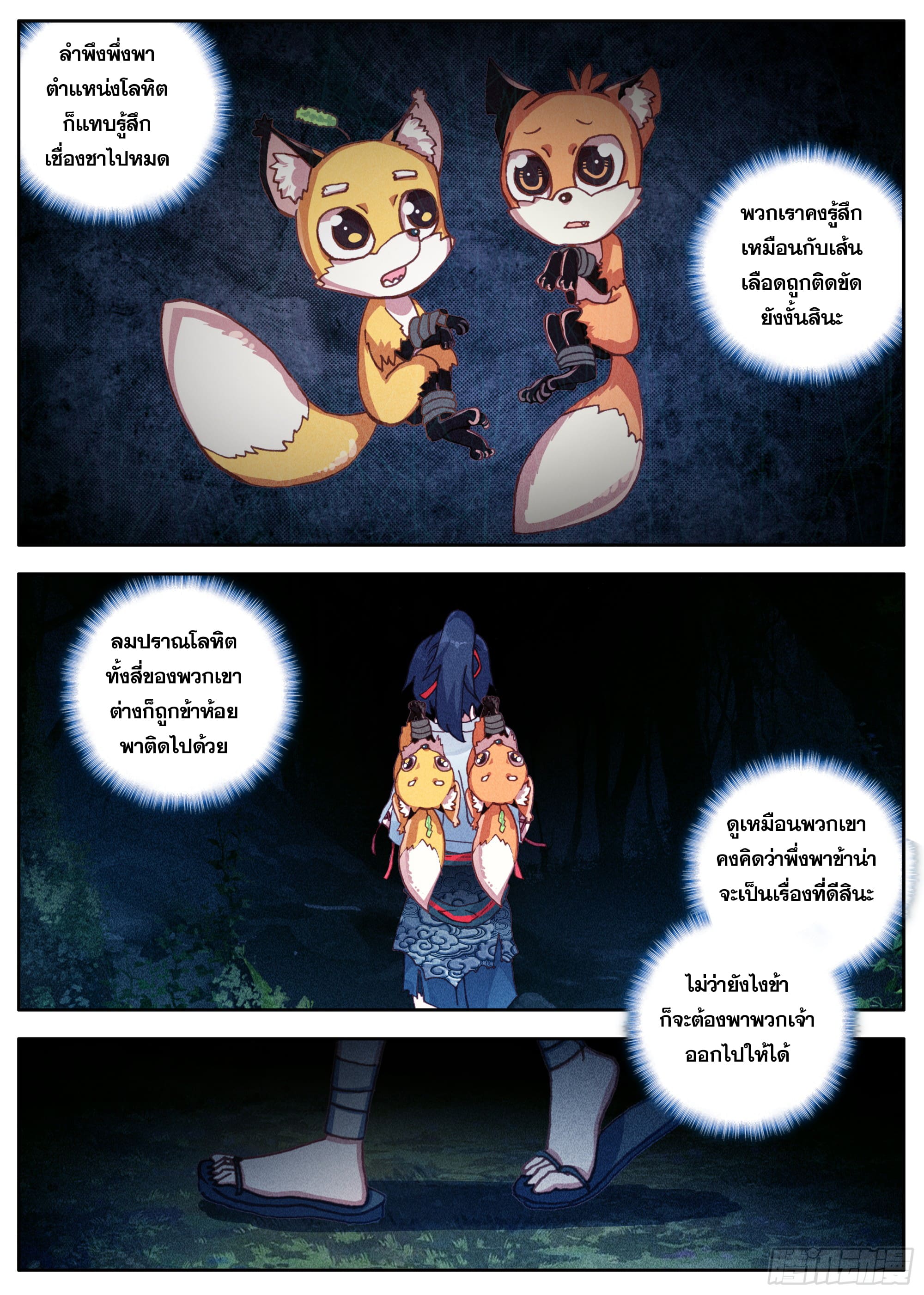 หลินหยวนสิง ตำนานจิ้งจอกเมฆา ตอนที่ 36 หน้า 6