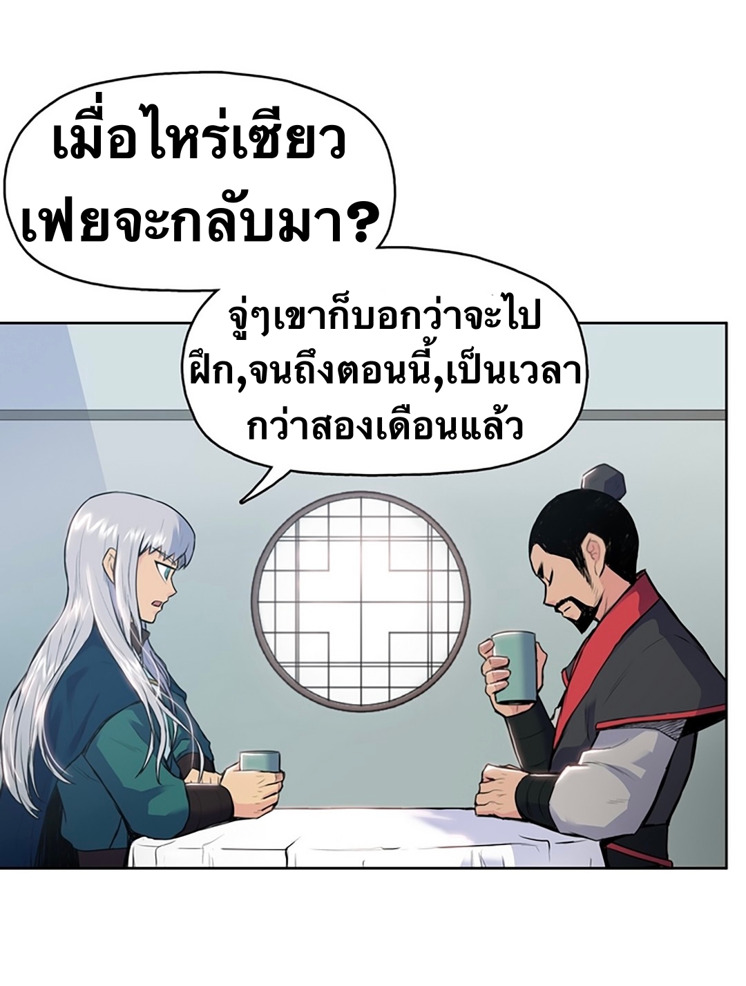 The God Of War ตอนที่ 6 หน้า 14