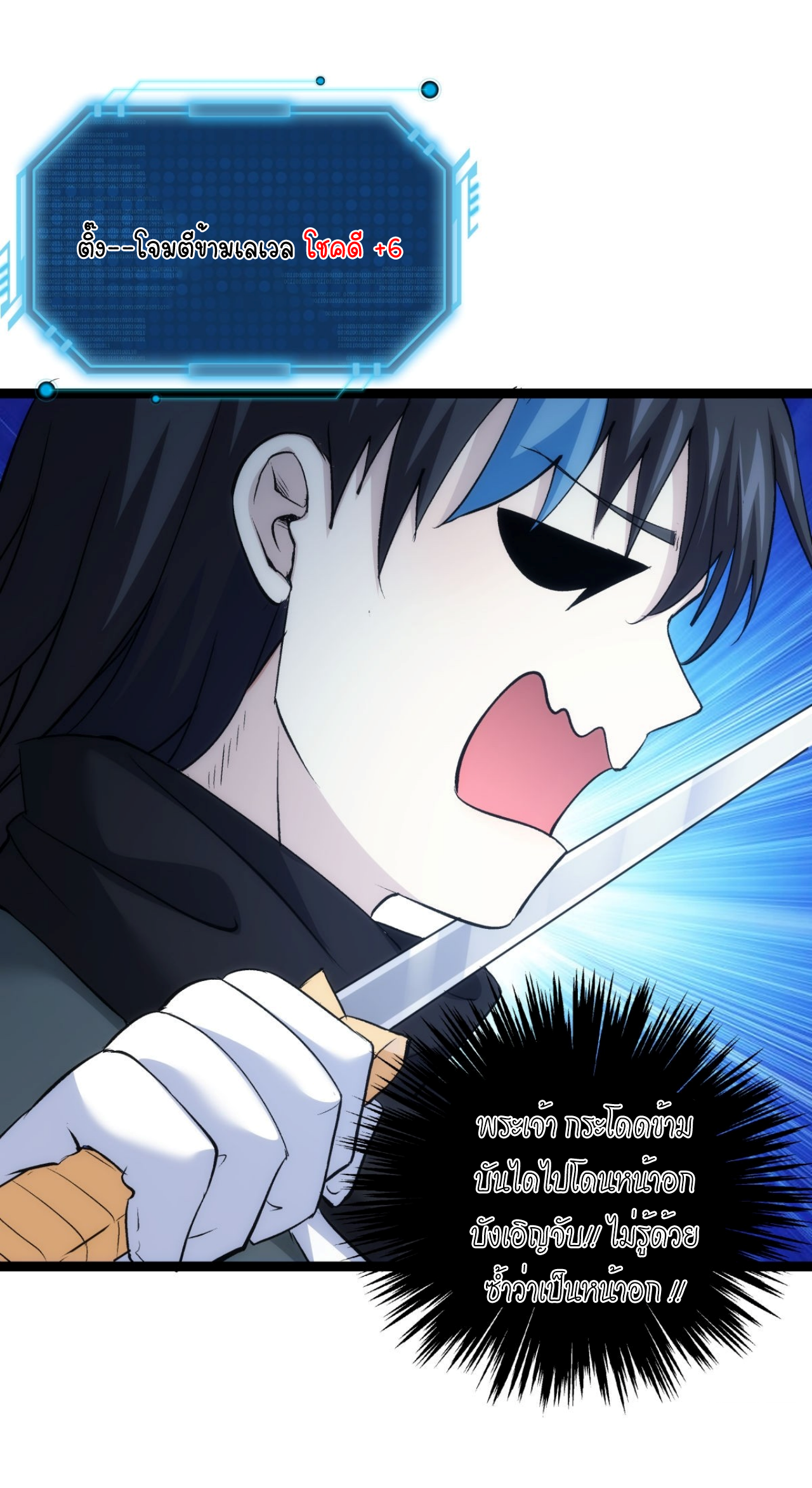 ฉันรับช่วงต่อระบบผู้เล่น ตอนที่ 5 หน้า 11