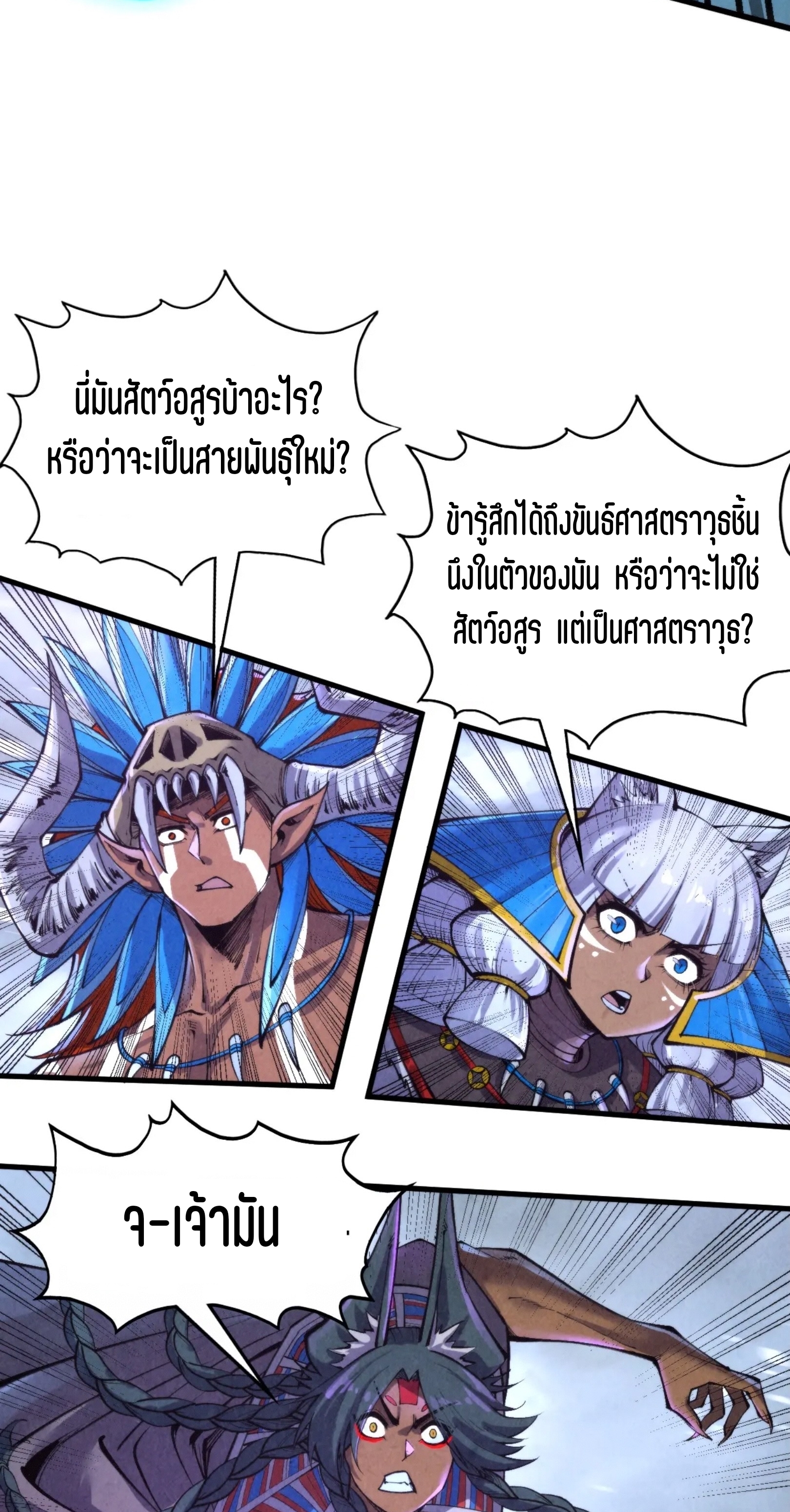 มหาเทพนิรันดร์กาล ตอนที่ 263 หน้า 34