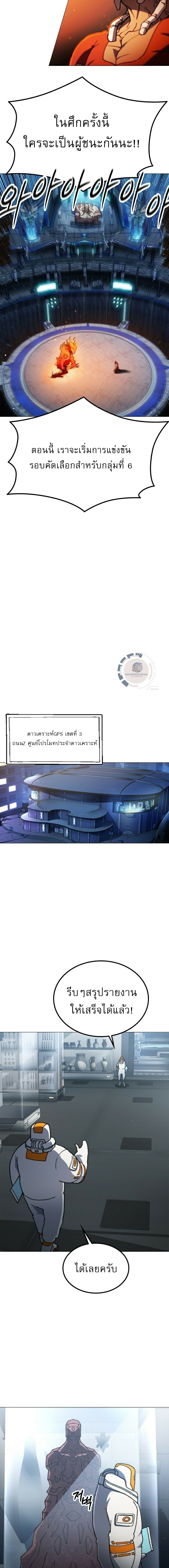 ข้าคือผู้อยู่จุดสูงสุดของใต้หล้า ตอนที่ 2 หน้า 27