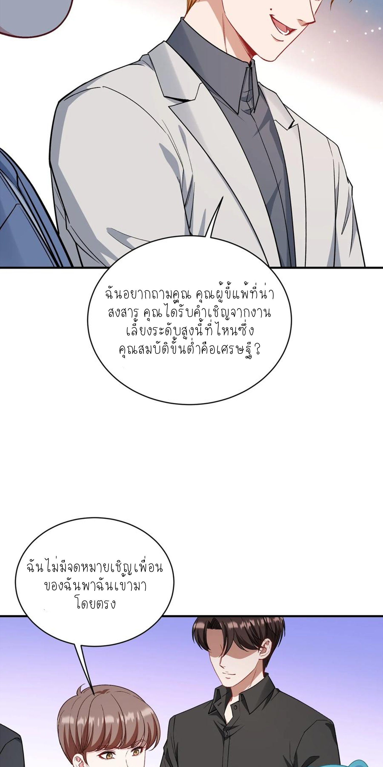 ผมไปเกาะสาวสวยกิน, แต่ตอนนี้ฉันเป็นคนร่ำรวยแล้ว~ ตอนที่ 121 หน้า 8
