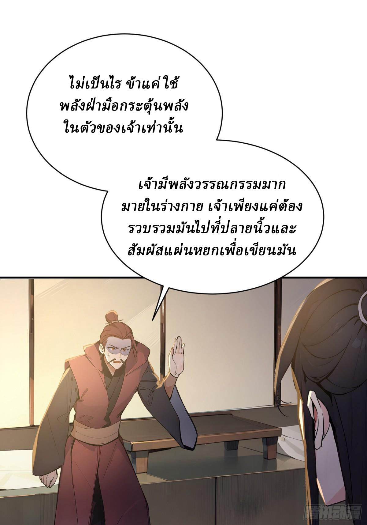 I Really Don’t Want to be a Saint ตอนที่ 13 หน้า 49