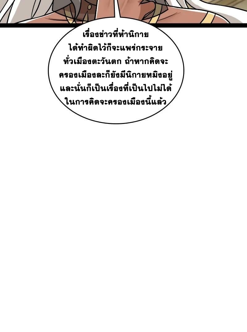 ชีวิตอันสันโดษของจักพรรดิ์หลินเกอ ตอนที่ 218 หน้า 66