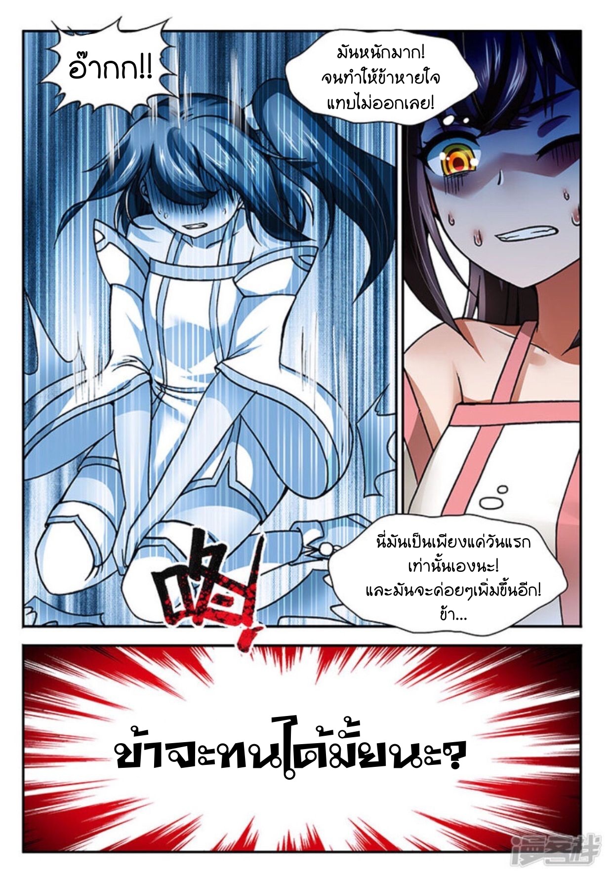 สุดยอดมังกรทะยานสวรรค์ ตอนที่ 9 หน้า 16