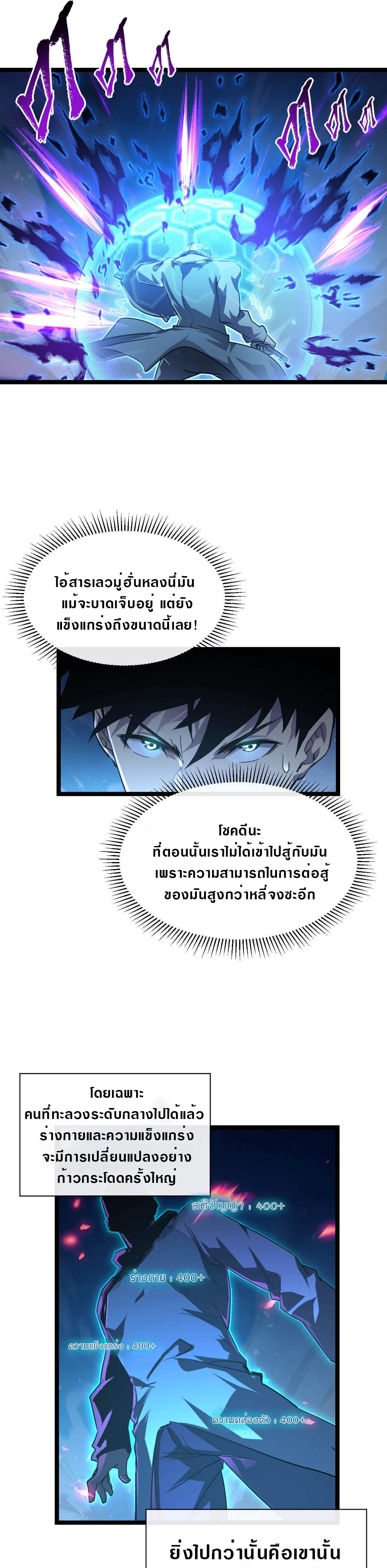 Rise From The Rubble |  เศษซากวันสิ้นโลก ตอนที่ 79 หน้า 9