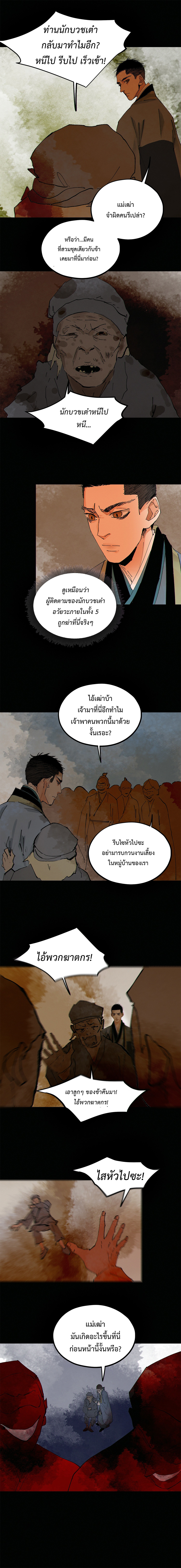 ปราชญ์ผู้ยิ่งใหญ่แห่งราชันย์กระดูกขาว ตอนที่ 81 หน้า 6