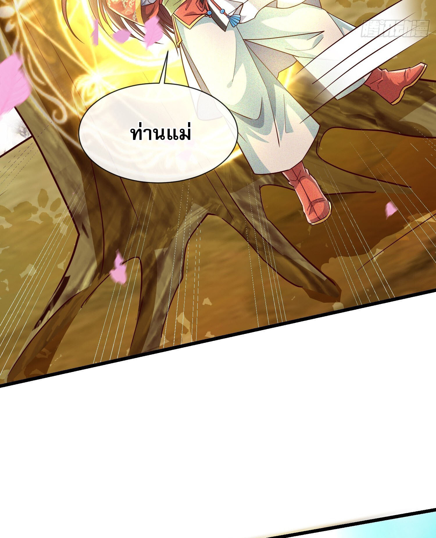 จักรพรรดิเทพสวรรค์ ตอนที่ 9 หน้า 46