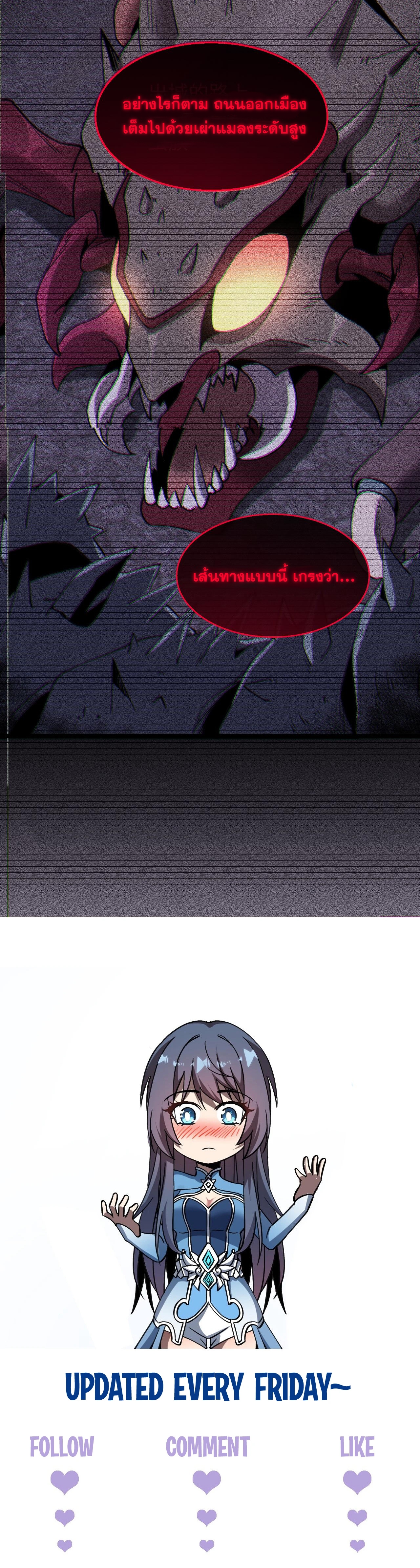 ปรามาสแห่งเทพ ตอนที่ 13 หน้า 18