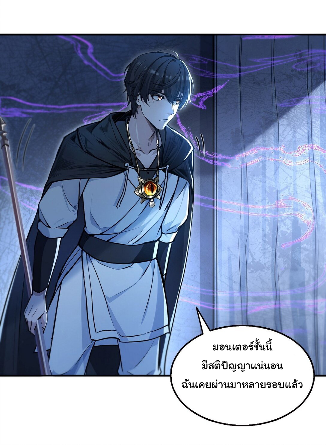 ย้อนเวลากลับมาเป็นจอมเวทย์แห่งความตาย ตอนที่ 21 หน้า 22