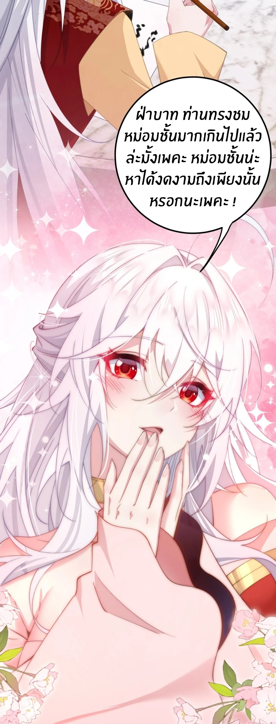 Crash into the body of the emperor's daughter ตอนที่ 18 หน้า 3